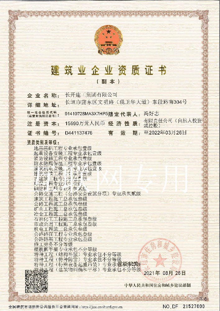 建筑業(yè)企業(yè)資質(zhì)01